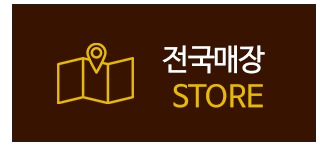 전국매장