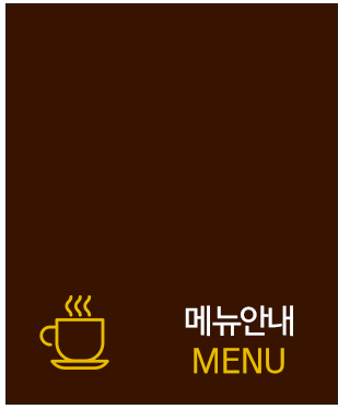 메뉴안내